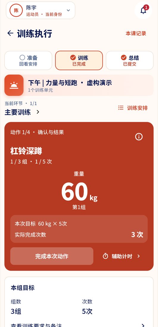 训练执行页，杠铃深蹲第一组 60 千克