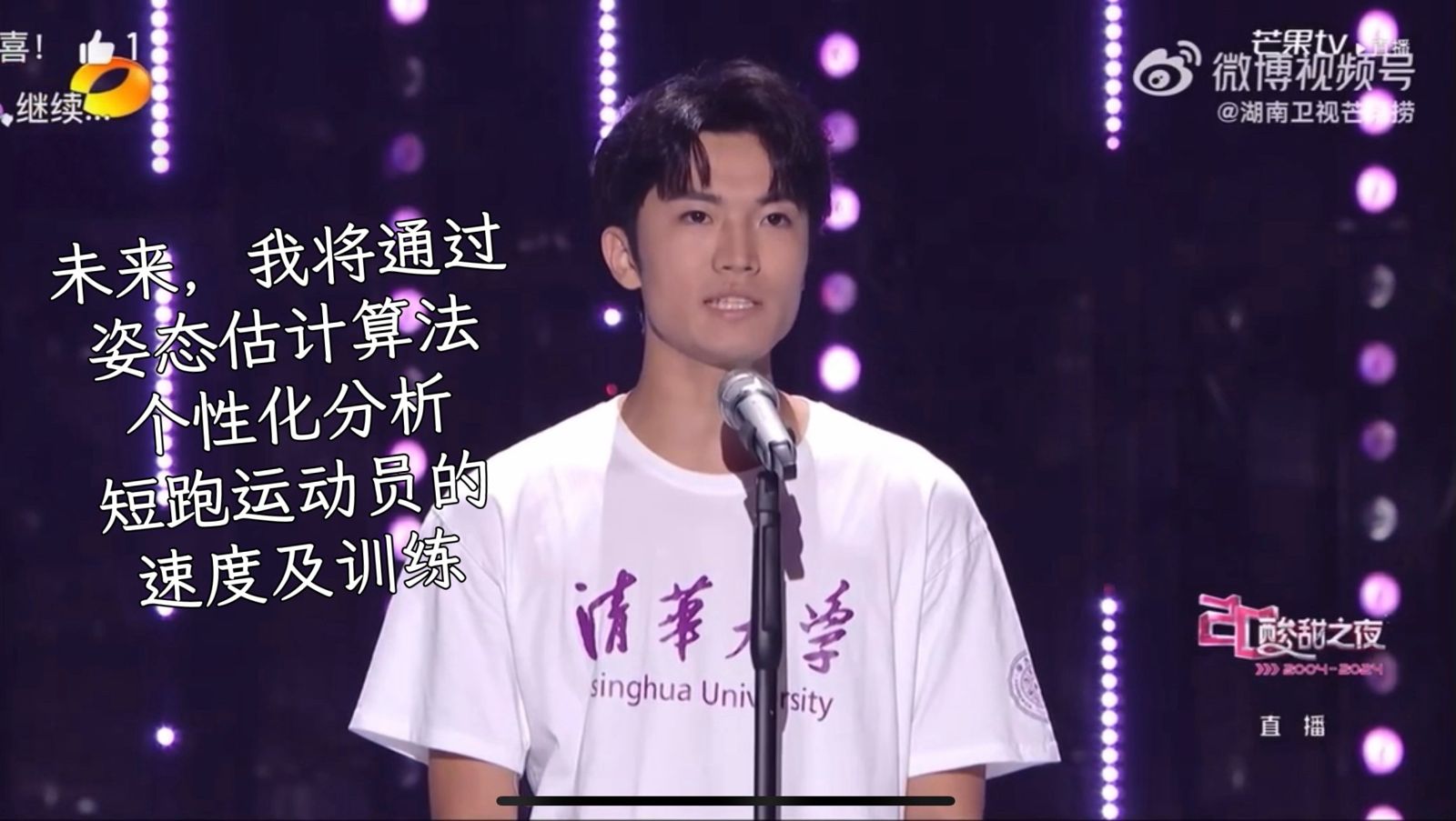 在湖南卫视晚会舞台上发言