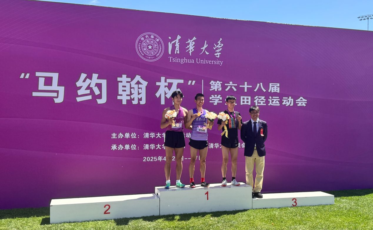 清华大学第 68 届马约翰杯领奖台